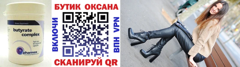 Бутират BDO  Усть-Лабинск 